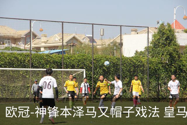 欧冠-神锋本泽马又帽子戏法 皇马3-1客胜切尔西